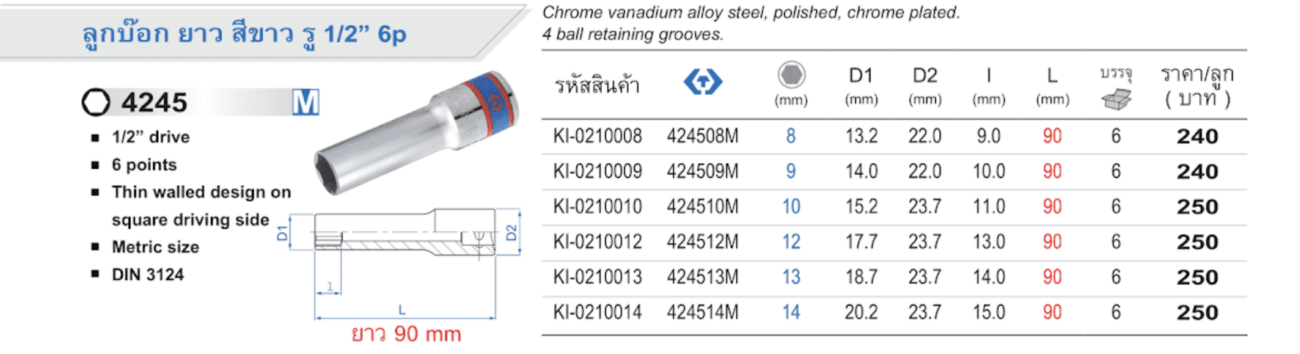 ลูกบ็อก ยาว สีขาว รู 1/2" 6p Deep Socket M 90mm (King Tony)