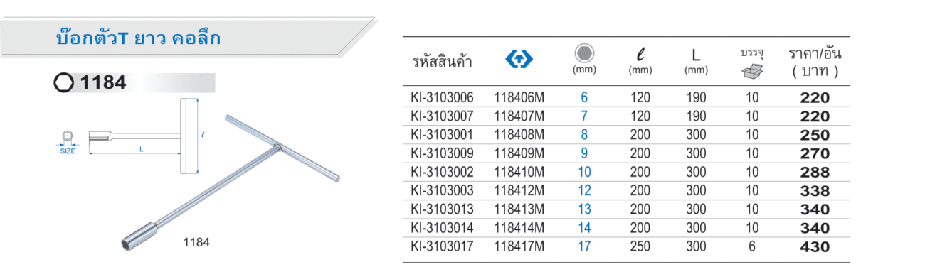 บ๊อกตัว T ยาว คอลึก (King Tony)