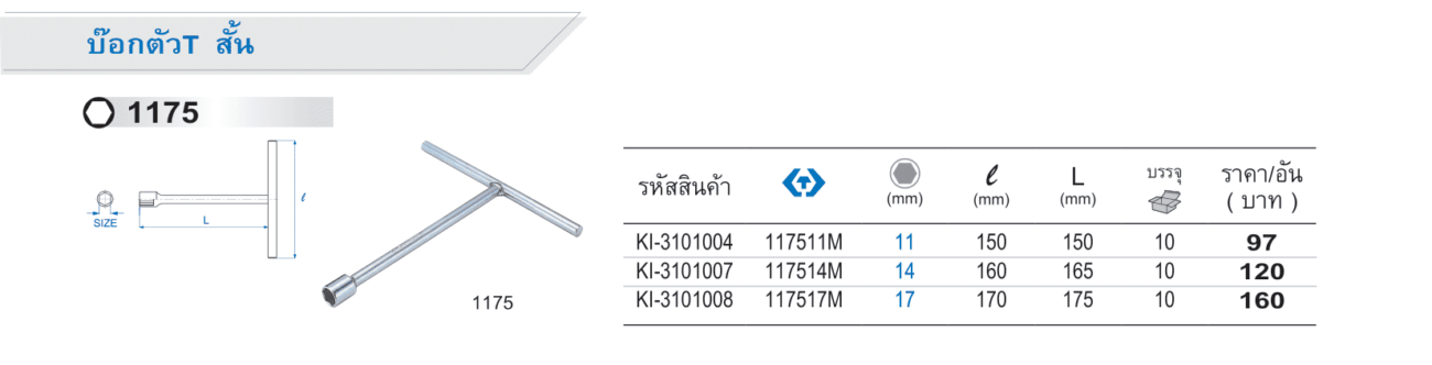 บ๊อกตัว T สั้น (King Tony)