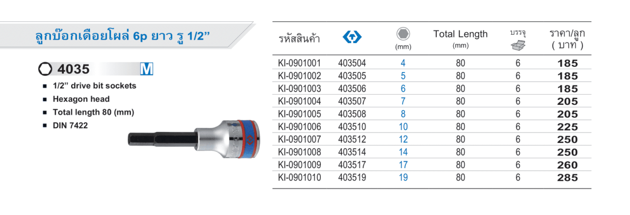 ลูกบ็อกเดือยโผล่ 6p ยาว รู 1/2" M (King Tony)